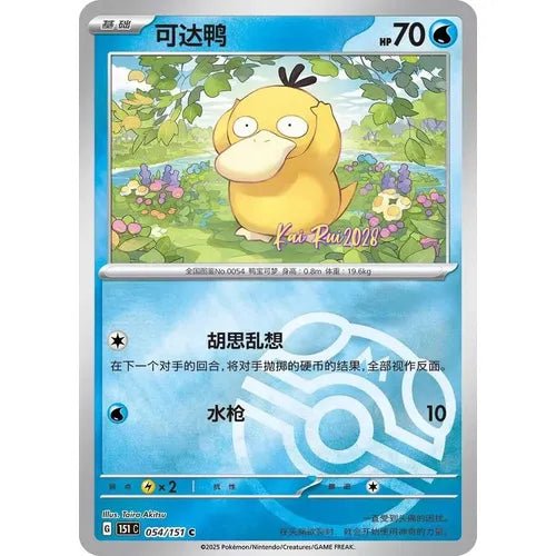Pokemon TCG: Collect 151 2.0 Hope Jumbo Booster Box (S-Chinese)